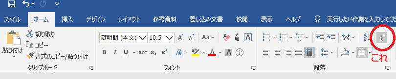 編集記号の表示