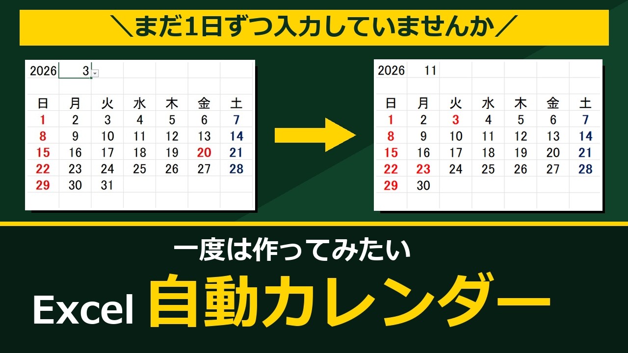 Excel自動カレンダーのサムネイル