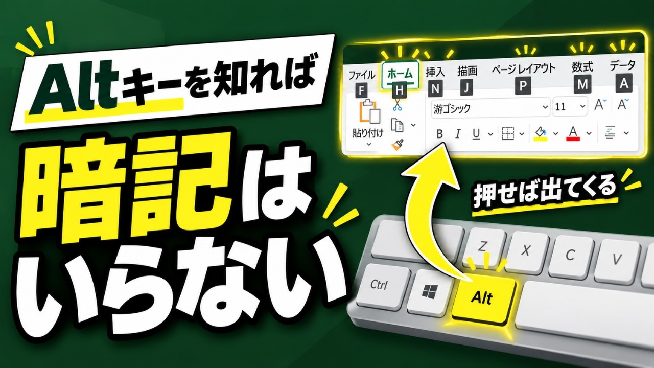 Altキーのショートカット
