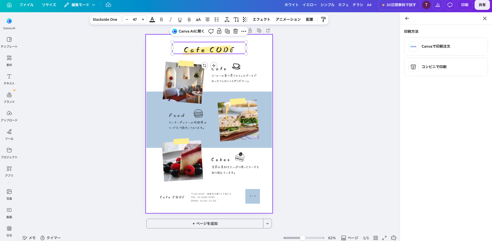 チラシのタイトルの文字を選ぶと、上にフォント、文字の大きさ、色を変えるバーが出ている
