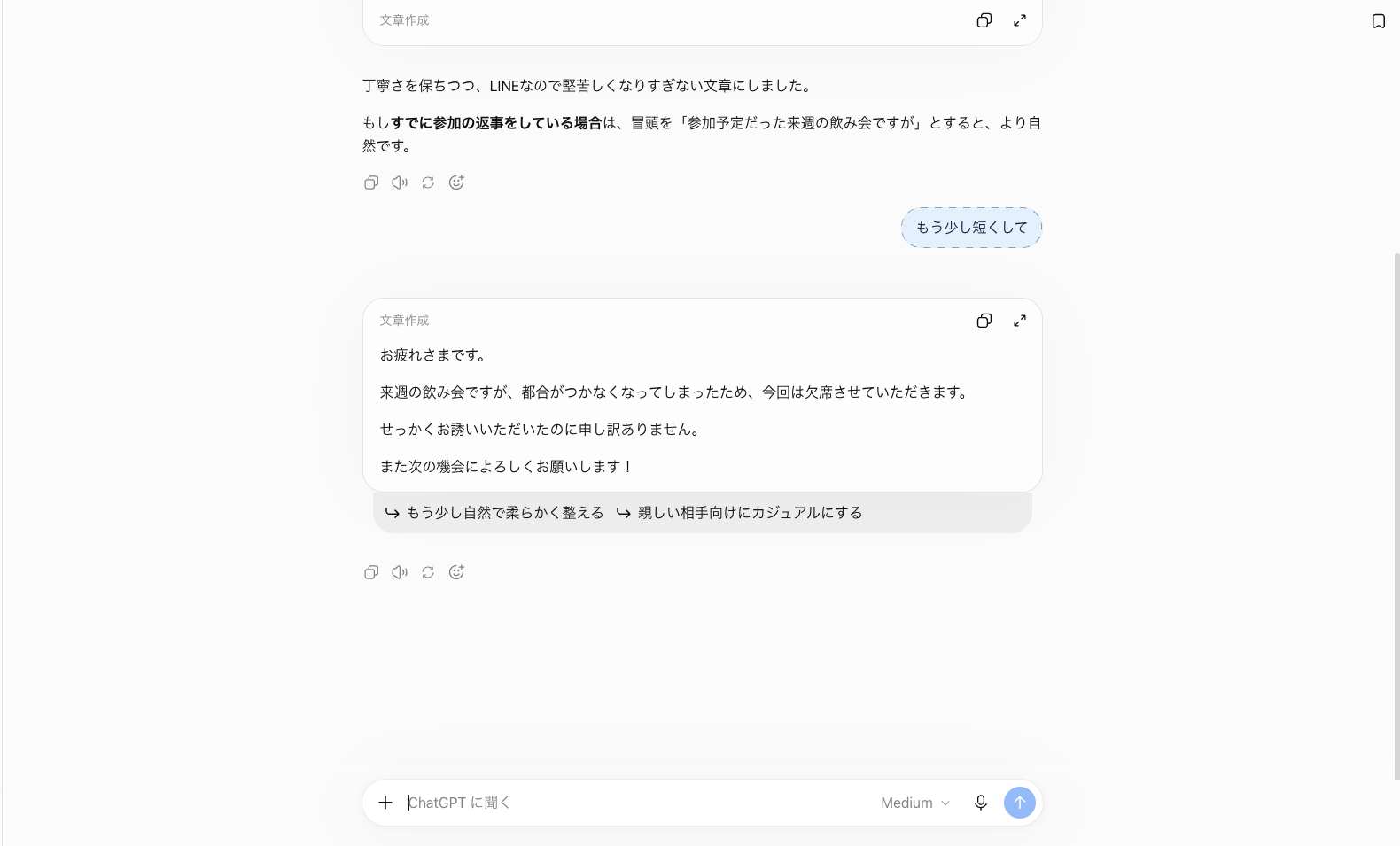 もう少し短くしてと続けて頼み、短くなった文章と次の頼み方の候補が出ている画面