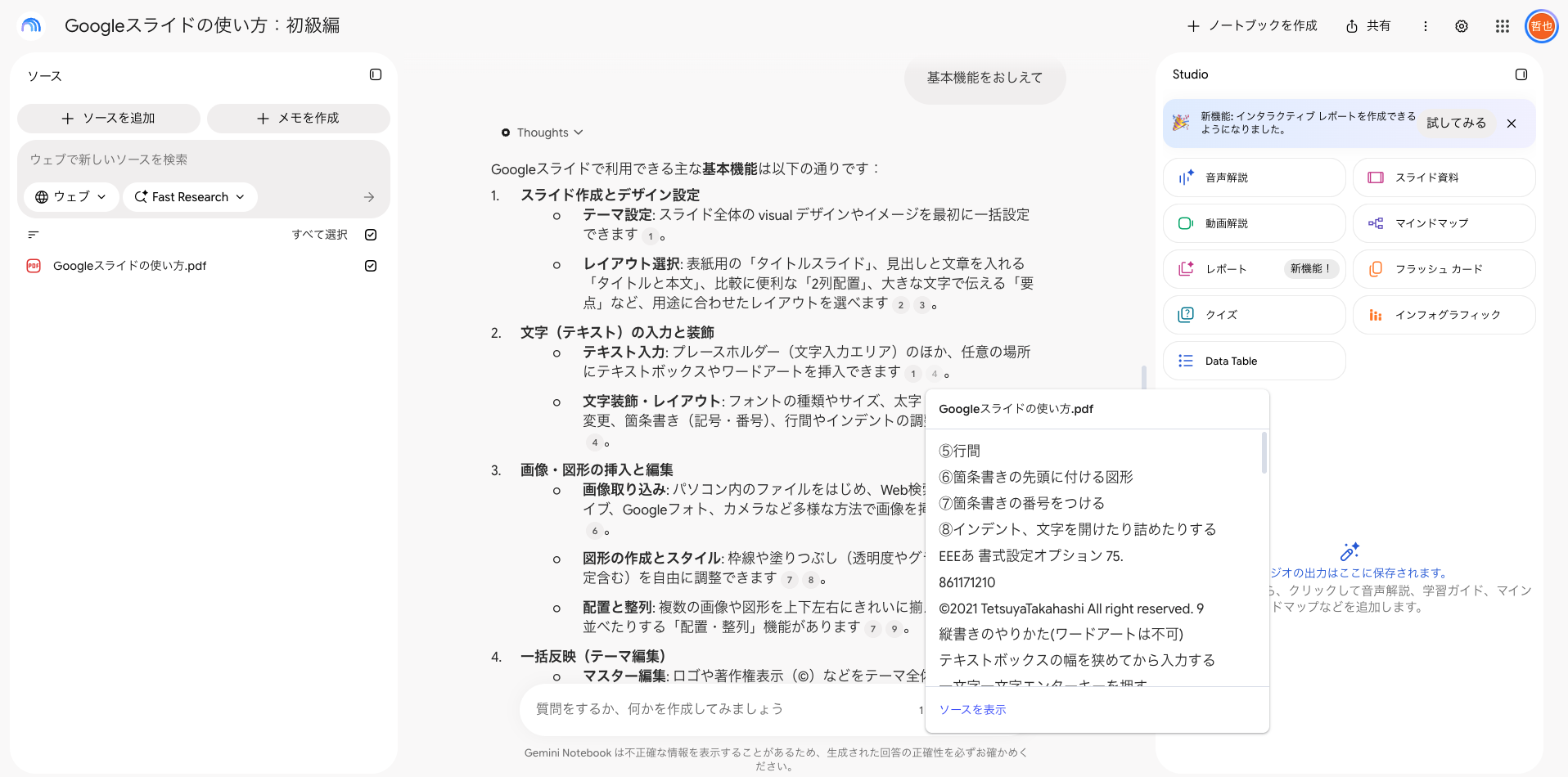 引用番号にマウスを合わせると、元のPDFの該当箇所が吹き出しで表示されている